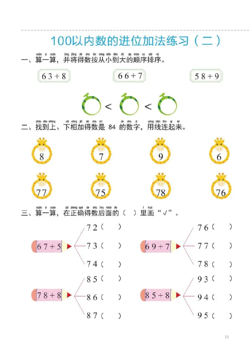 幼小衔接一日一练6：数学（44页）_幼小语数英专项资料_幼小数学专项
