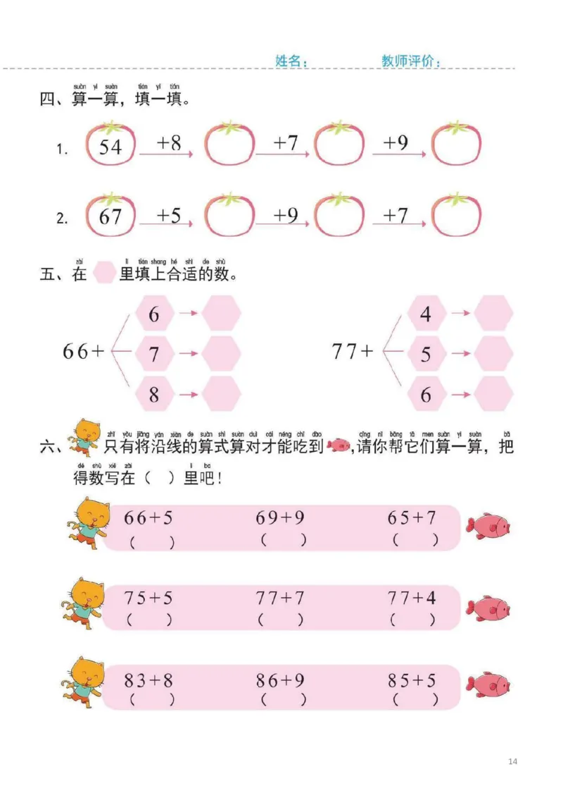 幼小衔接一日一练6：数学（44页）_幼小语数英专项资料_幼小数学专项