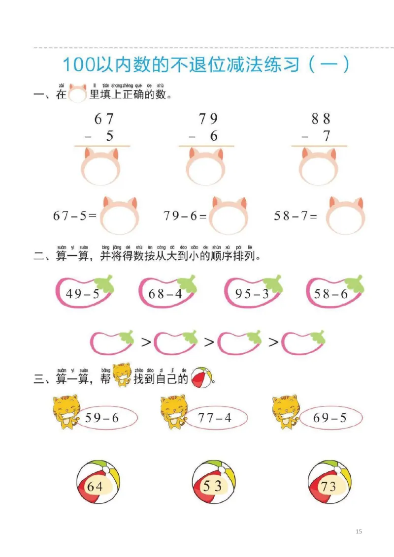 幼小衔接一日一练6：数学（44页）_幼小语数英专项资料_幼小数学专项