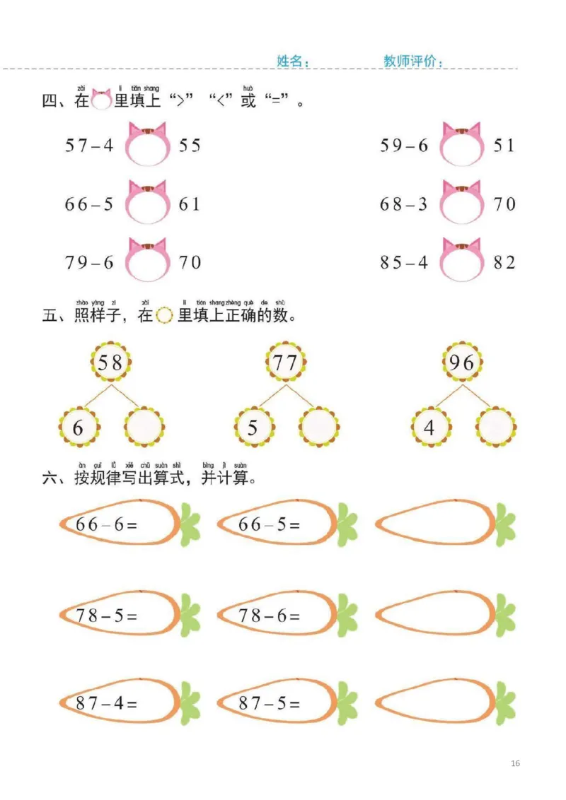 幼小衔接一日一练6：数学（44页）_幼小语数英专项资料_幼小数学专项