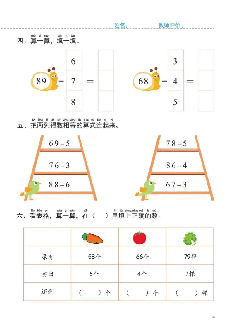 幼小衔接一日一练6：数学（44页）_幼小语数英专项资料_幼小数学专项