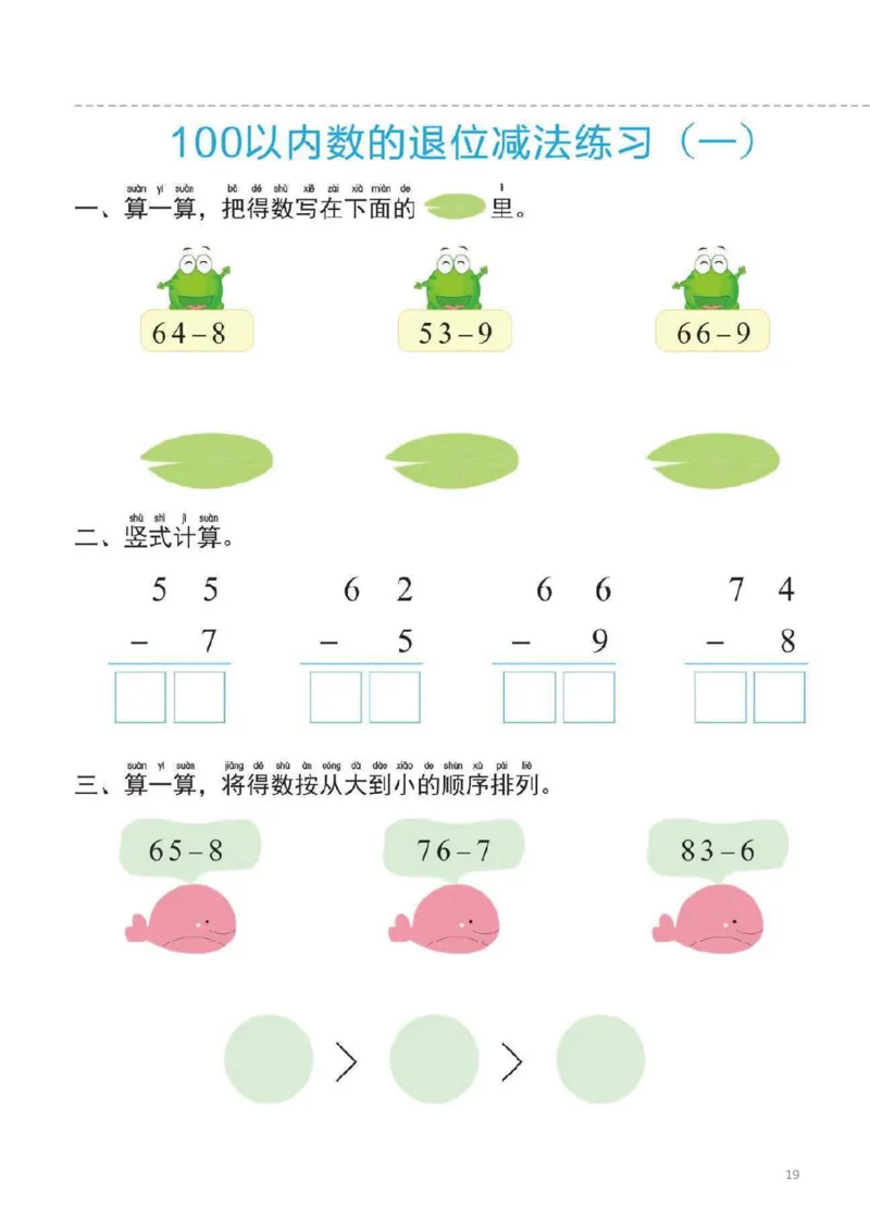 幼小衔接一日一练6：数学（44页）_幼小语数英专项资料_幼小数学专项