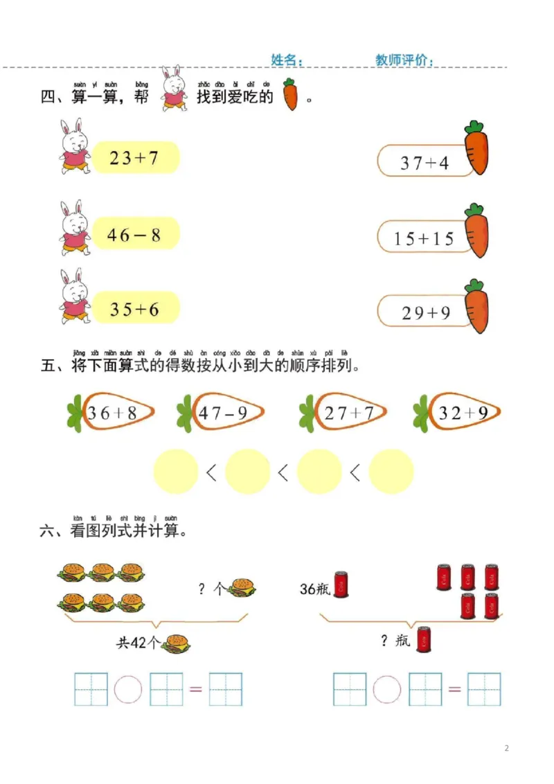 幼小衔接一日一练6：数学（44页）_幼小语数英专项资料_幼小数学专项