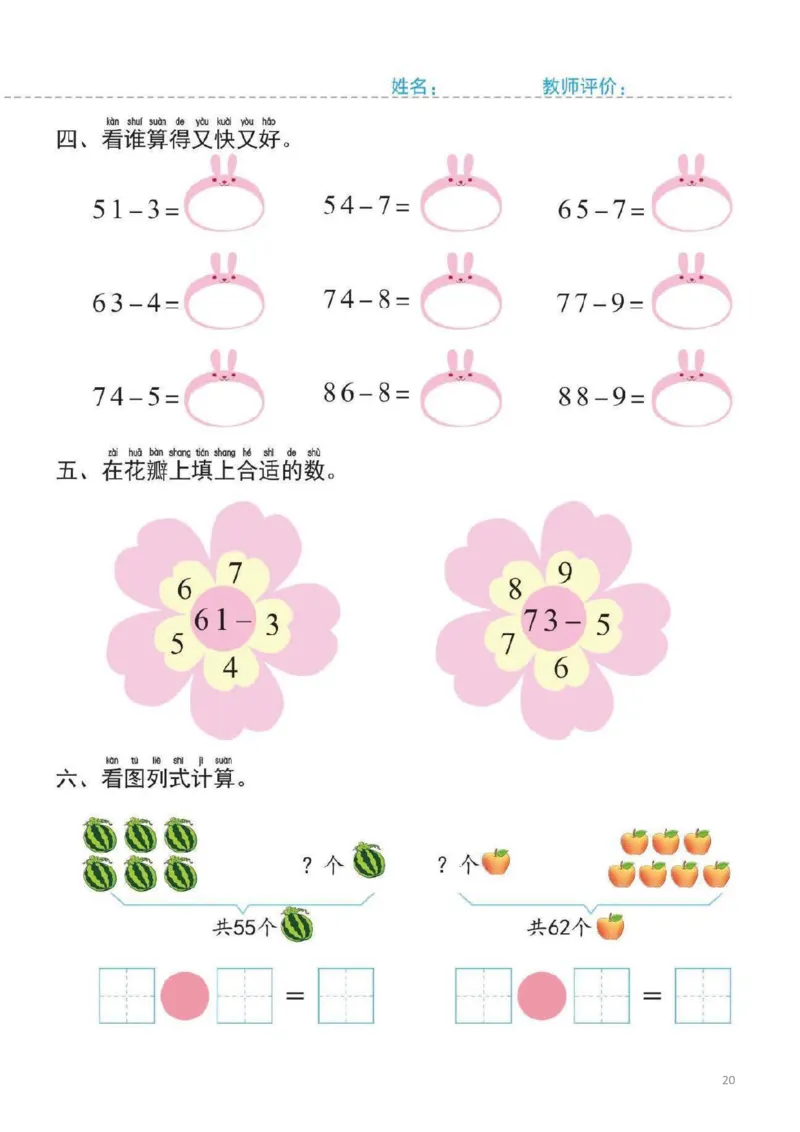 幼小衔接一日一练6：数学（44页）_幼小语数英专项资料_幼小数学专项