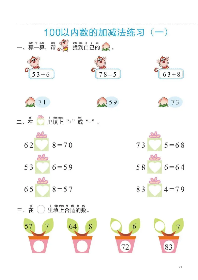 幼小衔接一日一练6：数学（44页）_幼小语数英专项资料_幼小数学专项