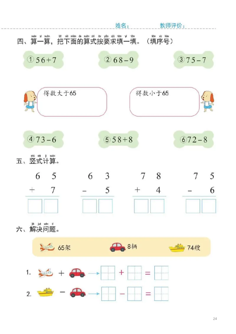 幼小衔接一日一练6：数学（44页）_幼小语数英专项资料_幼小数学专项