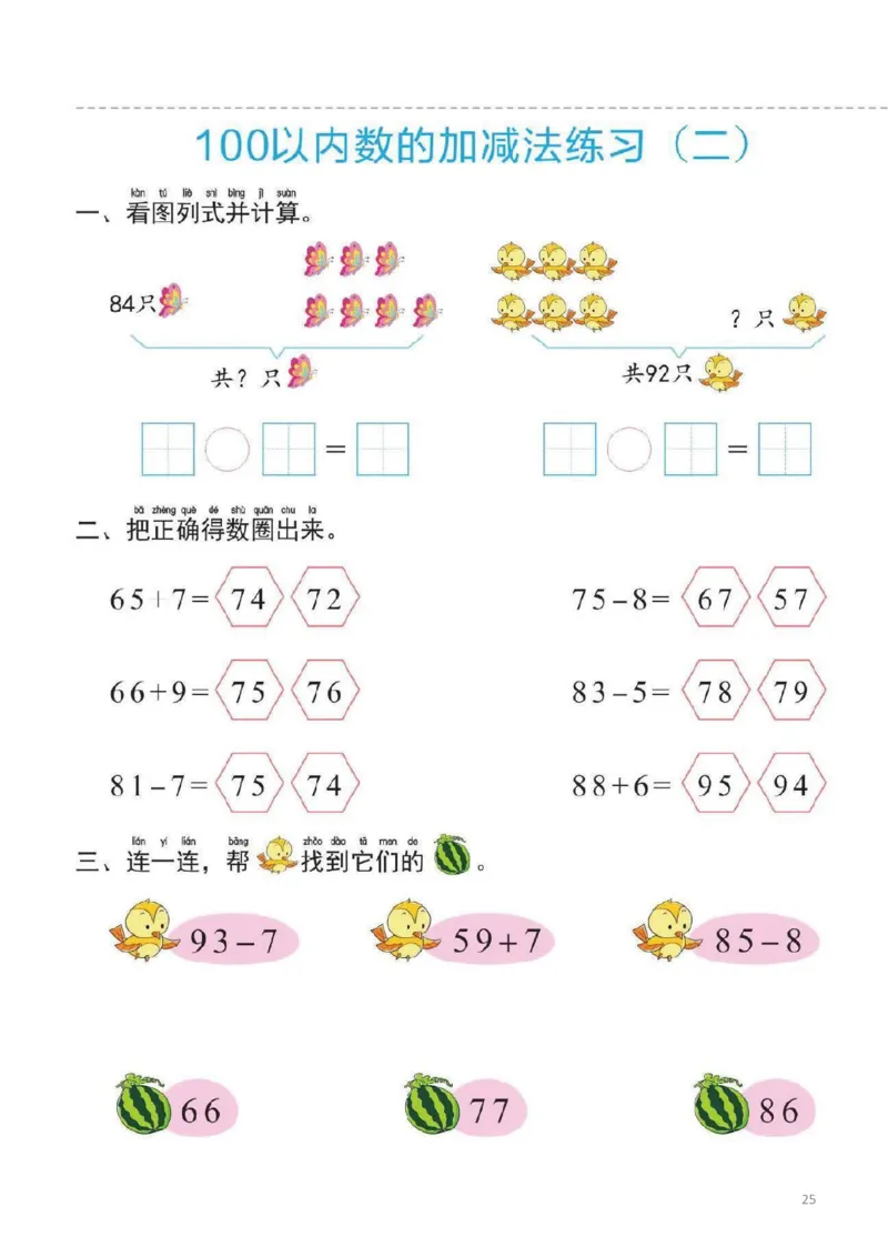 幼小衔接一日一练6：数学（44页）_幼小语数英专项资料_幼小数学专项