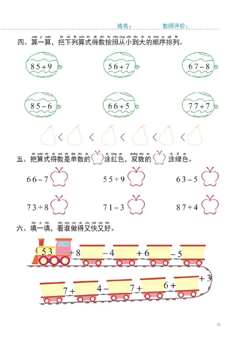 幼小衔接一日一练6：数学（44页）_幼小语数英专项资料_幼小数学专项