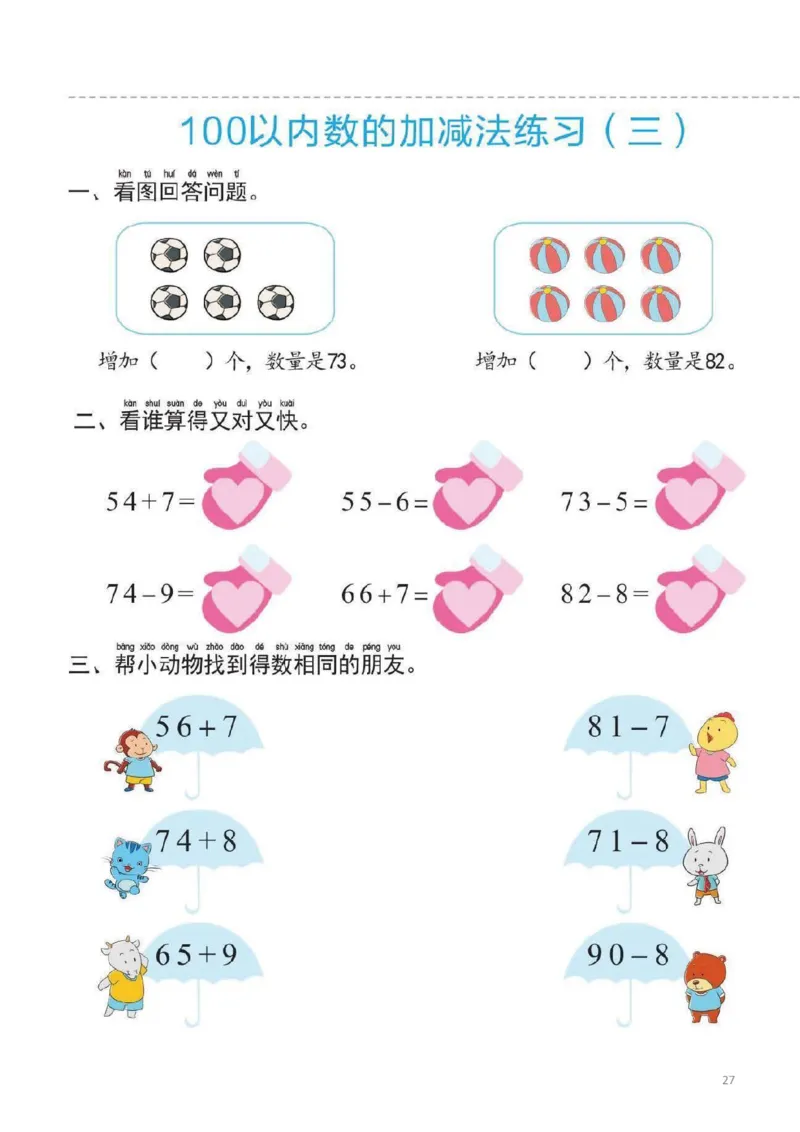 幼小衔接一日一练6：数学（44页）_幼小语数英专项资料_幼小数学专项