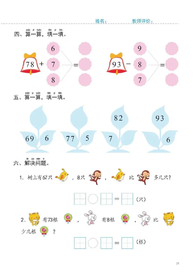 幼小衔接一日一练6：数学（44页）_幼小语数英专项资料_幼小数学专项