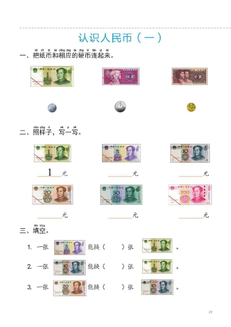 幼小衔接一日一练6：数学（44页）_幼小语数英专项资料_幼小数学专项