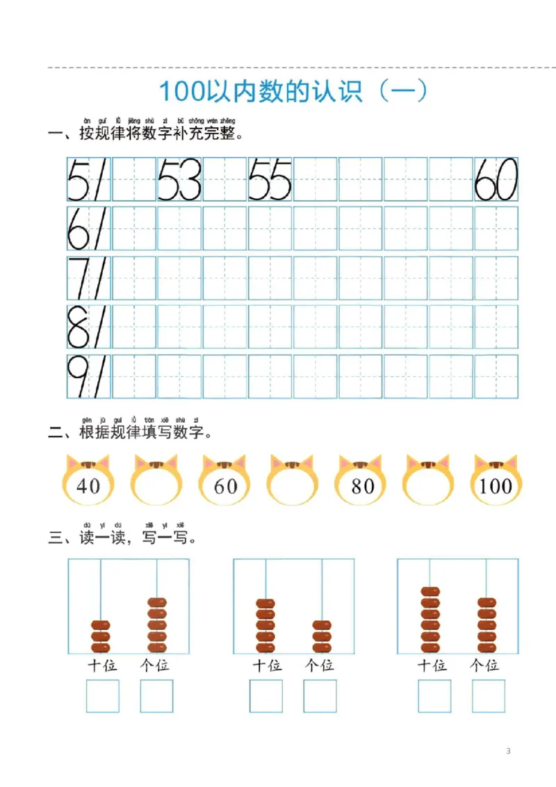 幼小衔接一日一练6：数学（44页）_幼小语数英专项资料_幼小数学专项