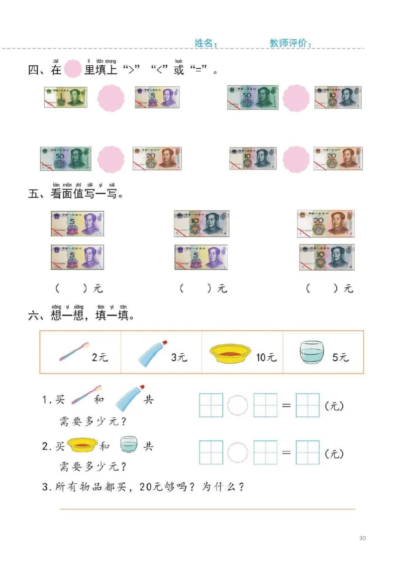 幼小衔接一日一练6：数学（44页）_幼小语数英专项资料_幼小数学专项