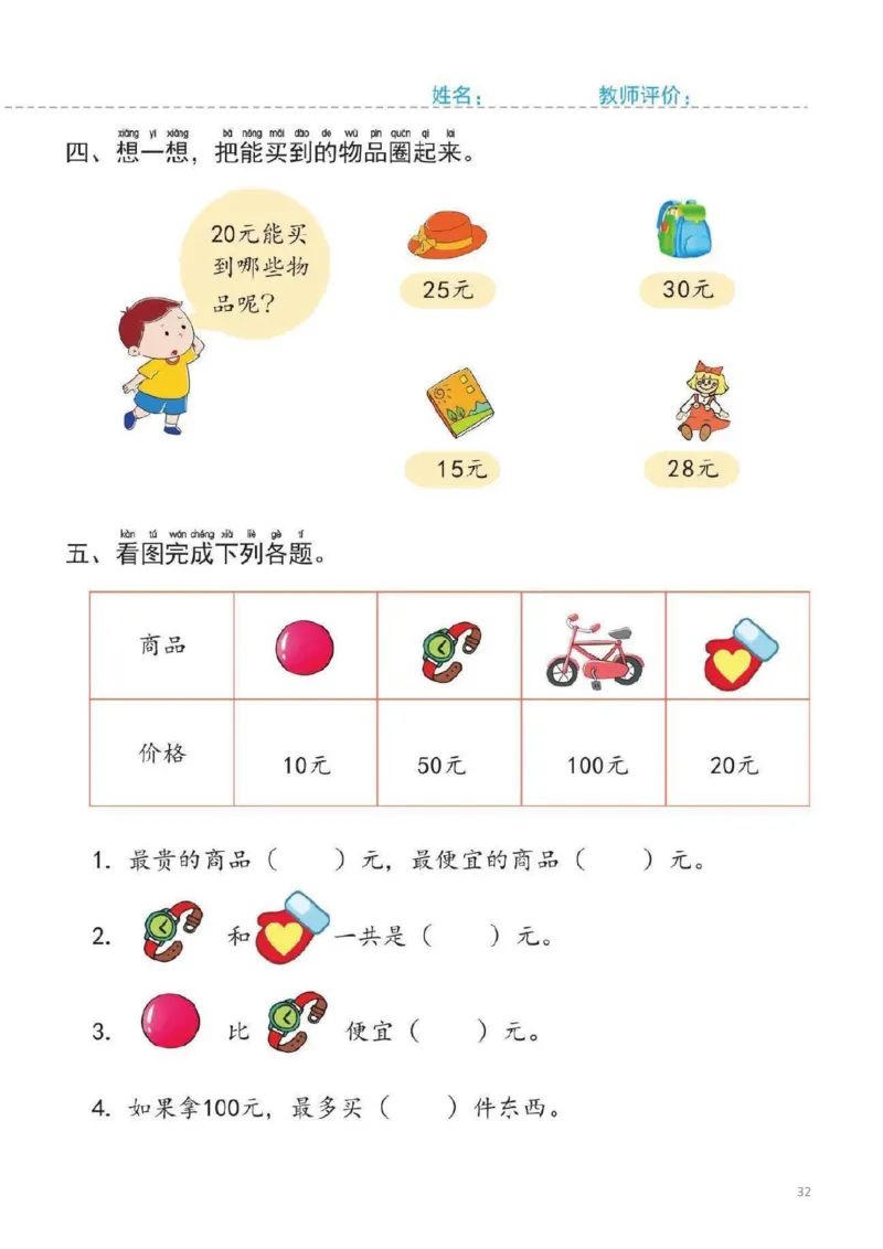 幼小衔接一日一练6：数学（44页）_幼小语数英专项资料_幼小数学专项