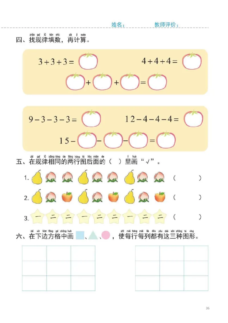 幼小衔接一日一练6：数学（44页）_幼小语数英专项资料_幼小数学专项