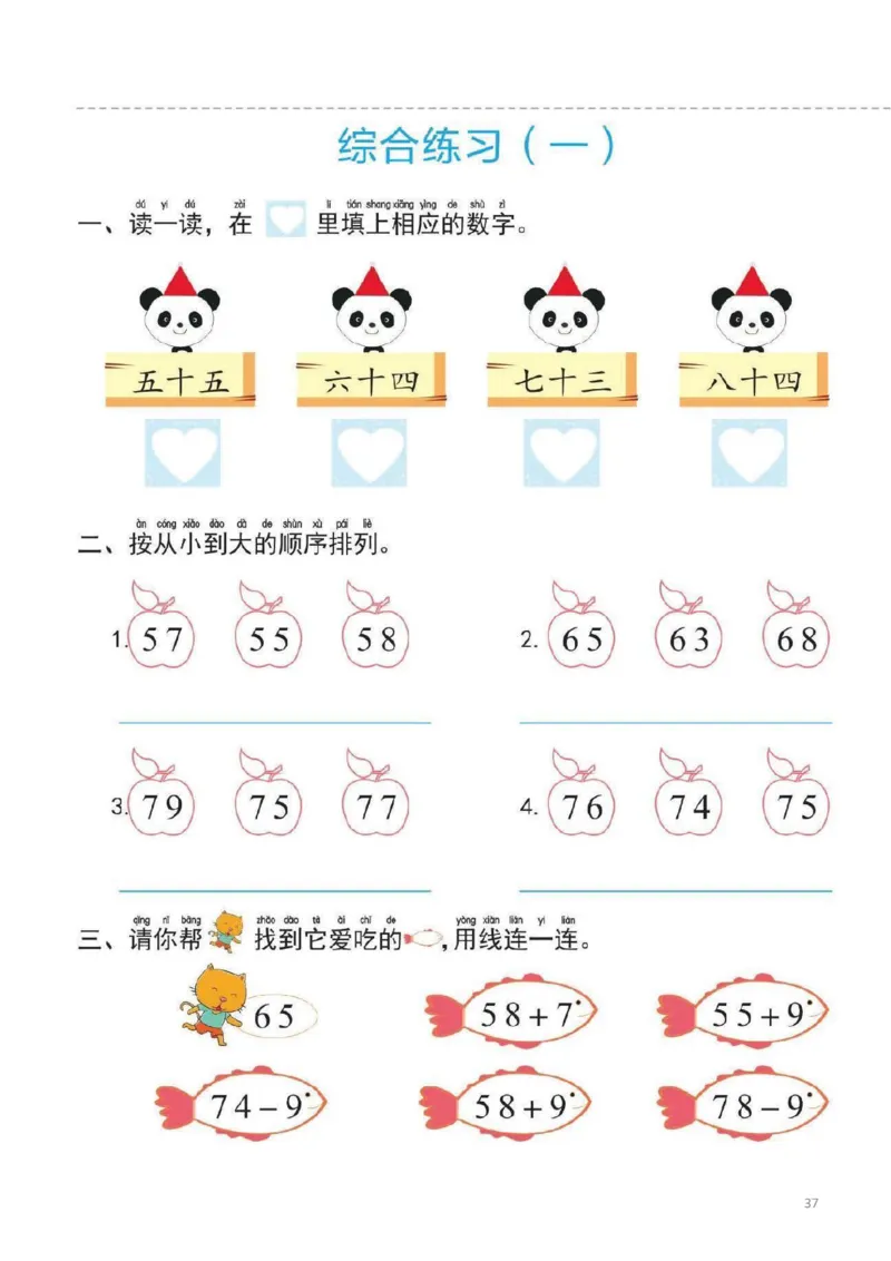 幼小衔接一日一练6：数学（44页）_幼小语数英专项资料_幼小数学专项