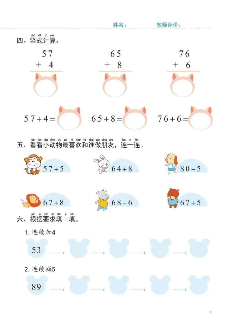 幼小衔接一日一练6：数学（44页）_幼小语数英专项资料_幼小数学专项
