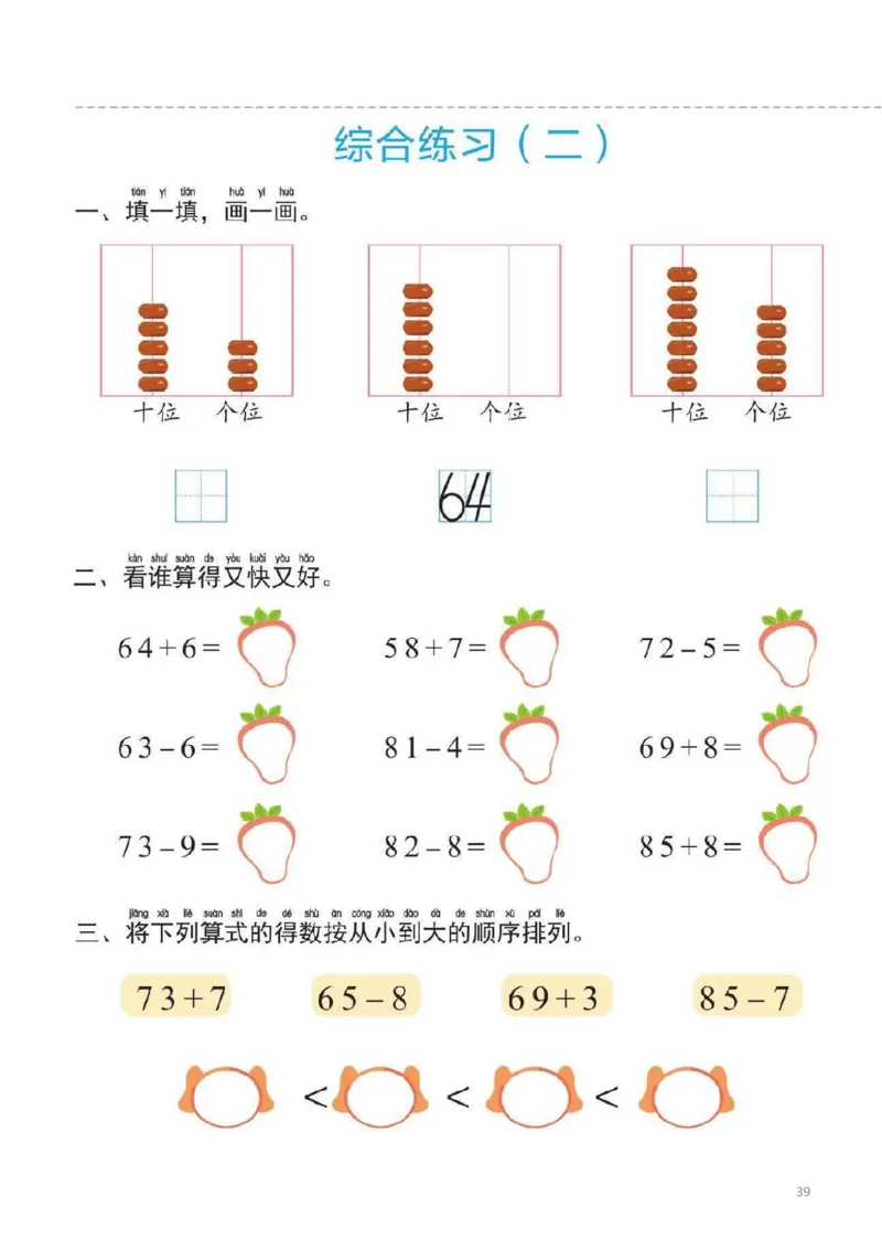 幼小衔接一日一练6：数学（44页）_幼小语数英专项资料_幼小数学专项