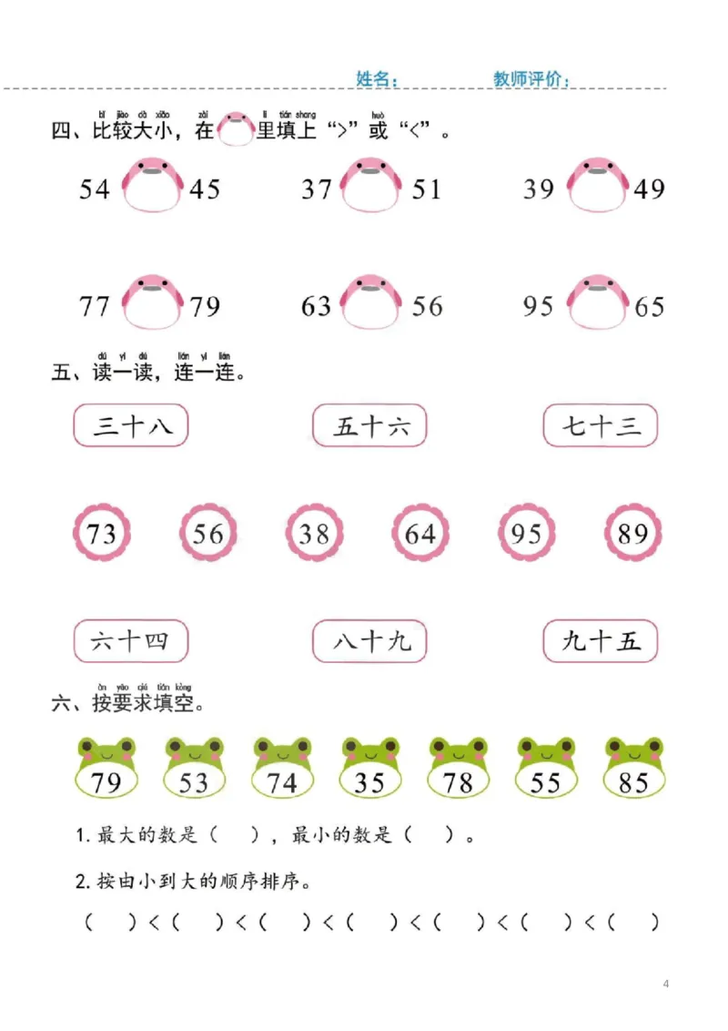 幼小衔接一日一练6：数学（44页）_幼小语数英专项资料_幼小数学专项