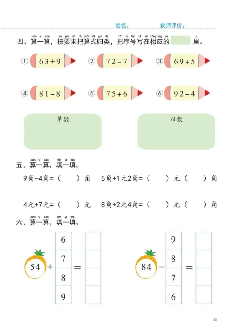 幼小衔接一日一练6：数学（44页）_幼小语数英专项资料_幼小数学专项