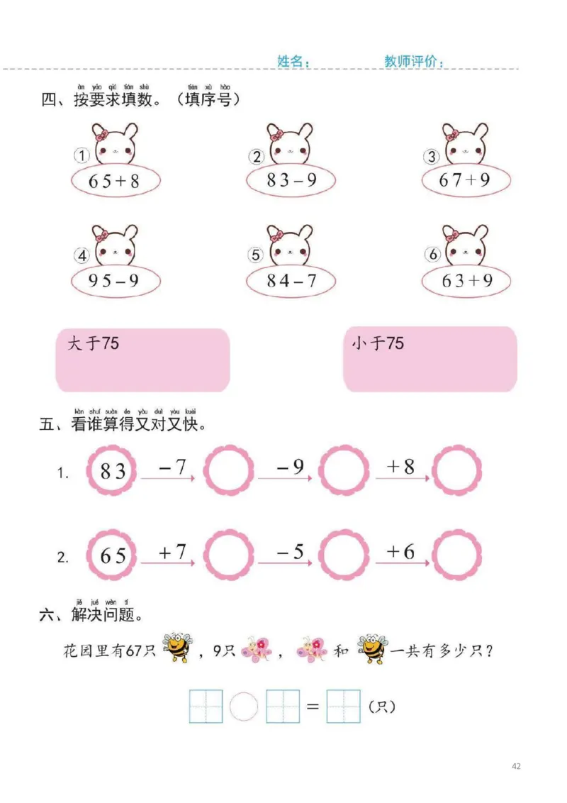 幼小衔接一日一练6：数学（44页）_幼小语数英专项资料_幼小数学专项