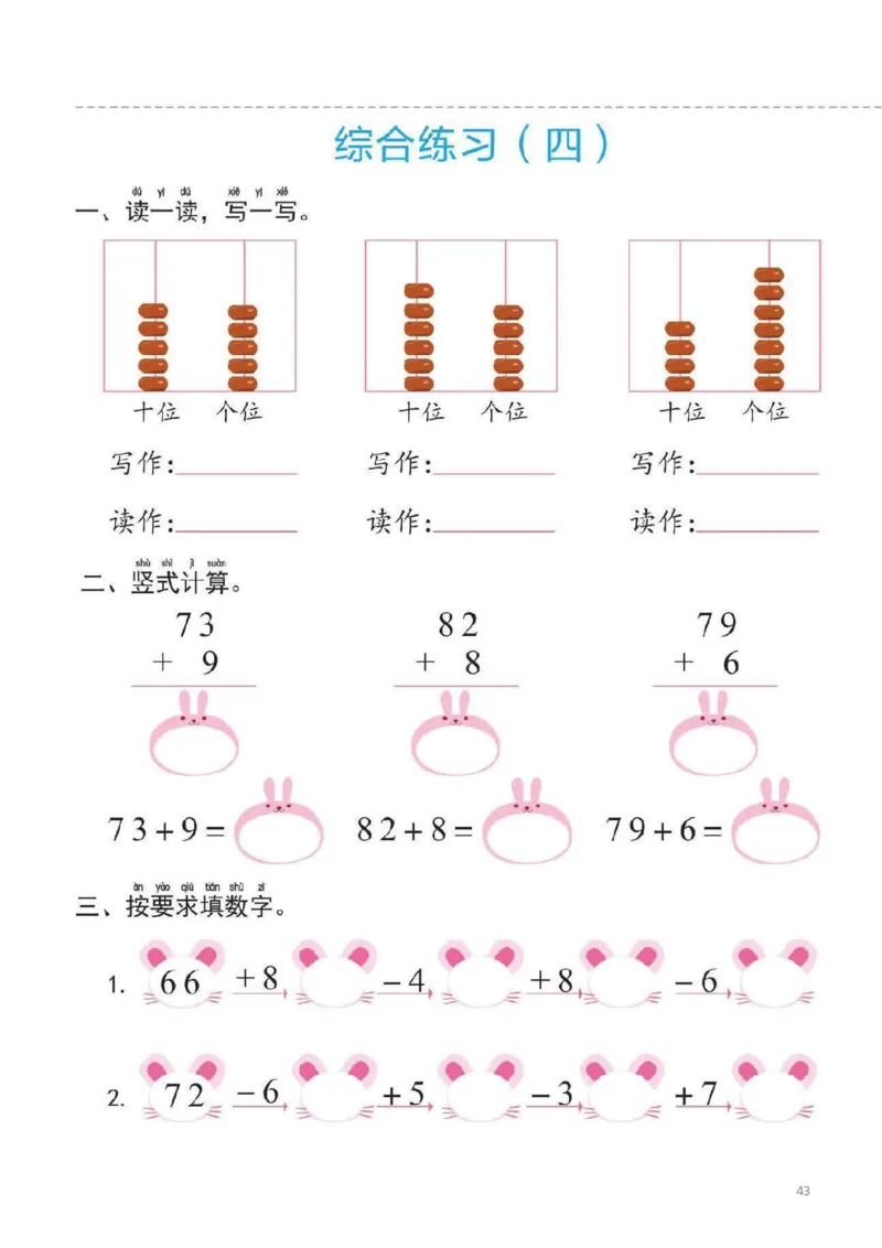 幼小衔接一日一练6：数学（44页）_幼小语数英专项资料_幼小数学专项