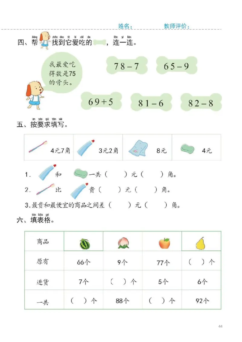 幼小衔接一日一练6：数学（44页）_幼小语数英专项资料_幼小数学专项
