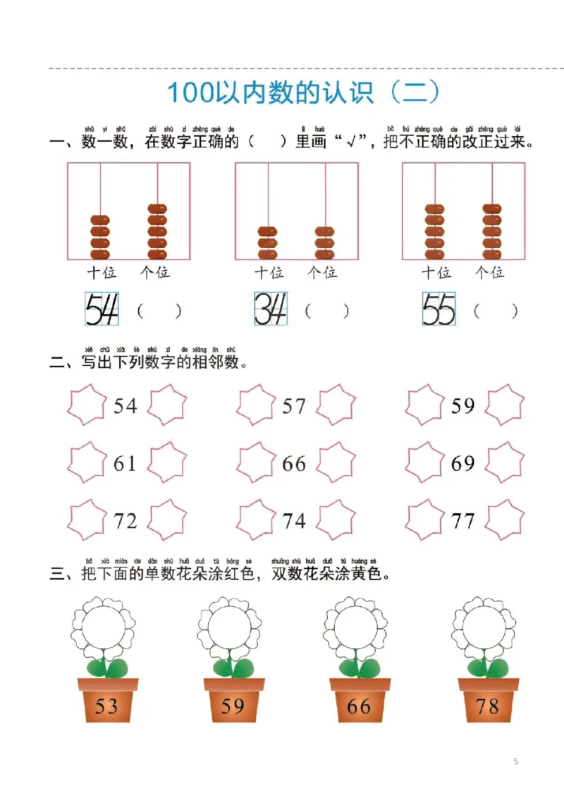 幼小衔接一日一练6：数学（44页）_幼小语数英专项资料_幼小数学专项