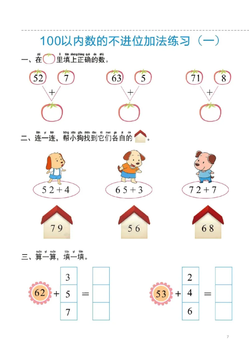 幼小衔接一日一练6：数学（44页）_幼小语数英专项资料_幼小数学专项