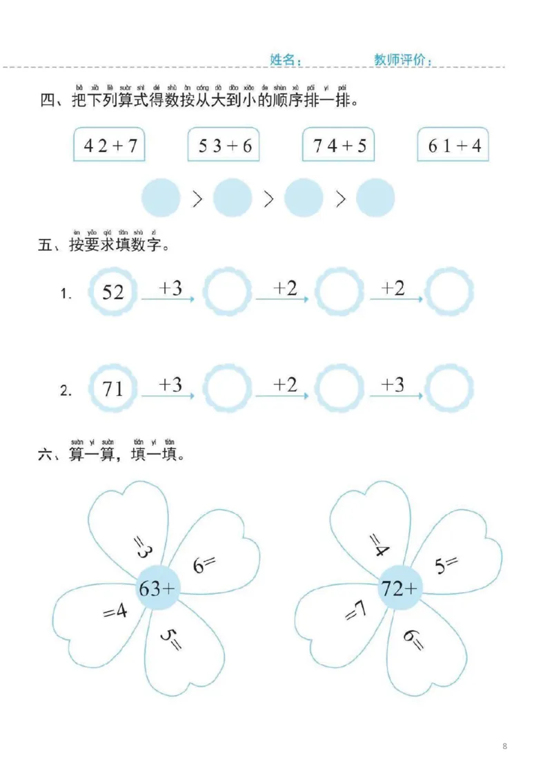 幼小衔接一日一练6：数学（44页）_幼小语数英专项资料_幼小数学专项