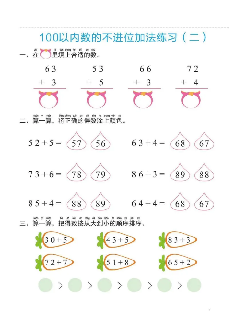 幼小衔接一日一练6：数学（44页）_幼小语数英专项资料_幼小数学专项