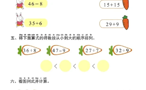 幼小衔接一日一练6：数学（44页）_幼小语数英专项资料_幼小数学专项