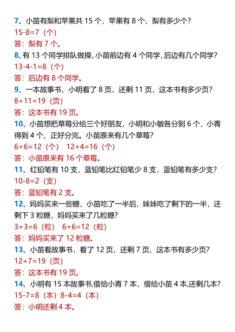 2025秋新版一年级上册数学期末应用题专项练习_一上数学25秋