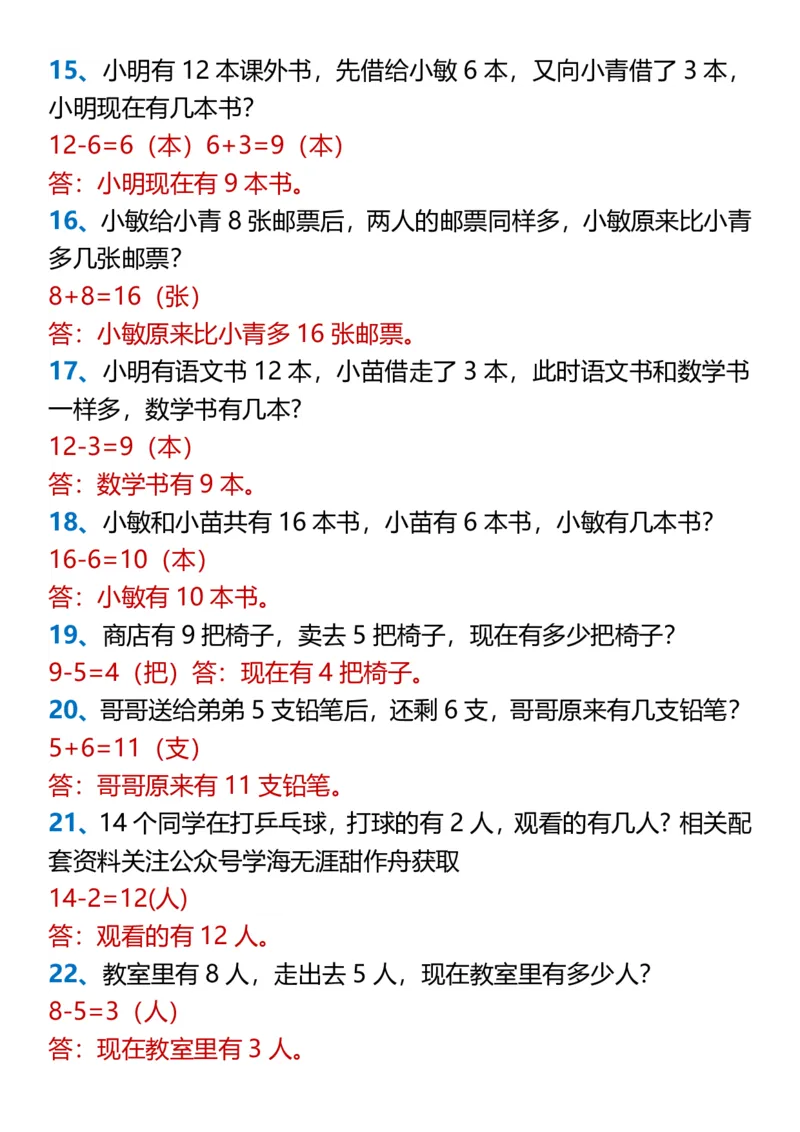 2025秋新版一年级上册数学期末应用题专项练习_一上数学25秋