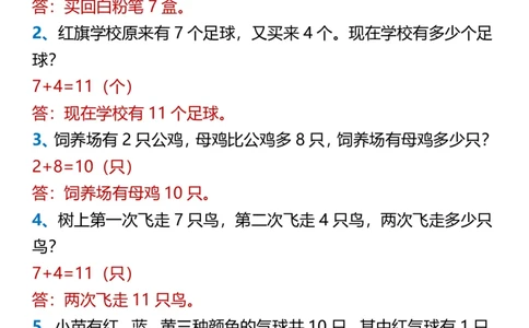 2025秋新版一年级上册数学期末应用题专项练习_一上数学25秋