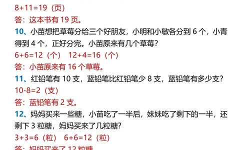 2025秋新版一年级上册数学期末应用题专项练习_一上数学25秋