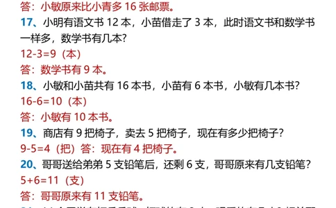 2025秋新版一年级上册数学期末应用题专项练习_一上数学25秋