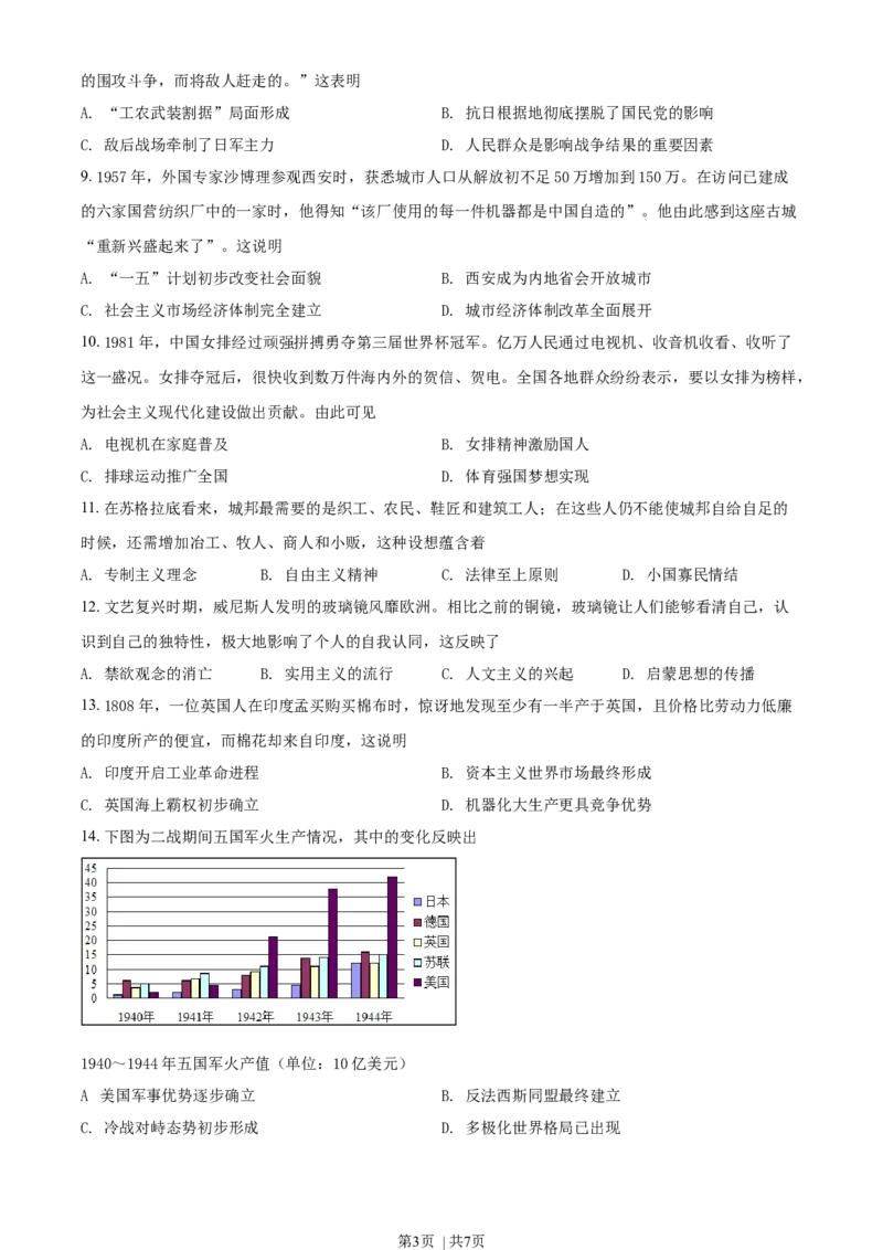 2021年高考历史试卷（湖北）（空白卷）_历史历年高考真题_新&middot;Word版2008-2025&middot;高考历史真题_历史（按年份分类）2008-2025_2021&middot;历史高考真题