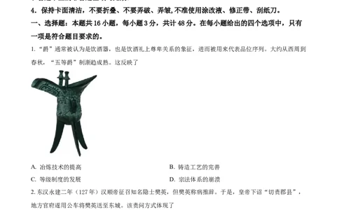 2021年高考历史试卷（湖北）（空白卷）_历史历年高考真题_新&middot;Word版2008-2025&middot;高考历史真题_历史（按年份分类）2008-2025_2021&middot;历史高考真题