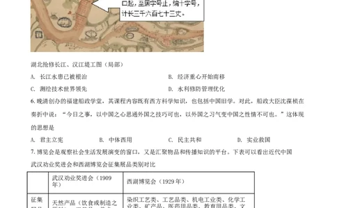 2021年高考历史试卷（湖北）（空白卷）_历史历年高考真题_新&middot;Word版2008-2025&middot;高考历史真题_历史（按年份分类）2008-2025_2021&middot;历史高考真题