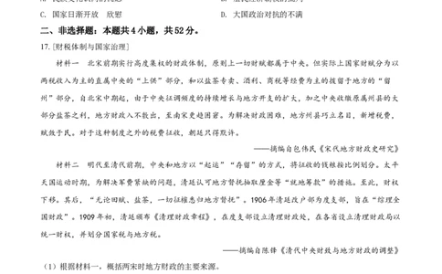 2021年高考历史试卷（湖北）（空白卷）_历史历年高考真题_新&middot;Word版2008-2025&middot;高考历史真题_历史（按年份分类）2008-2025_2021&middot;历史高考真题