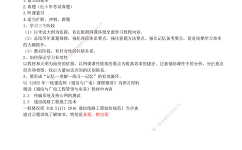 02.02-备考预习（二）_2026年一级建造师_2026年一建通信_2026年一建通信SVIP_2026一建通信SVIP_02-基础精讲✿高端面授✿深度强化_06-2026年一建通信-天一网校-天一精讲班-邵春宝_讲义