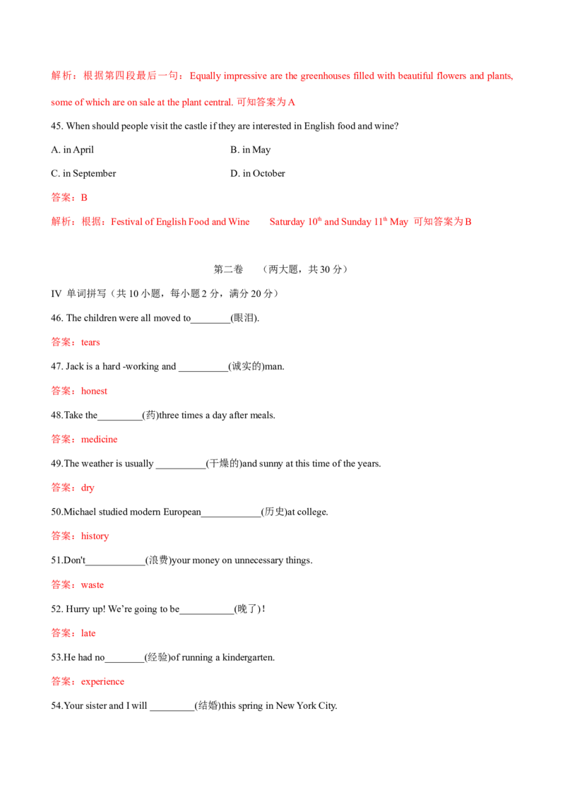 2012年全国普通高等学校体育单招真题英语试卷（解析版）_006体育资料_英语2011-2025年真题+59套模拟卷_2011-2025年全国体育单招真题（英语）