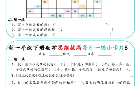 1144新一下数学思维拔高每日一练小卡片30天（15页）(1)_一年级上下册资料_一年级下册小红书同款资料_一下数学_25年一下数学资料