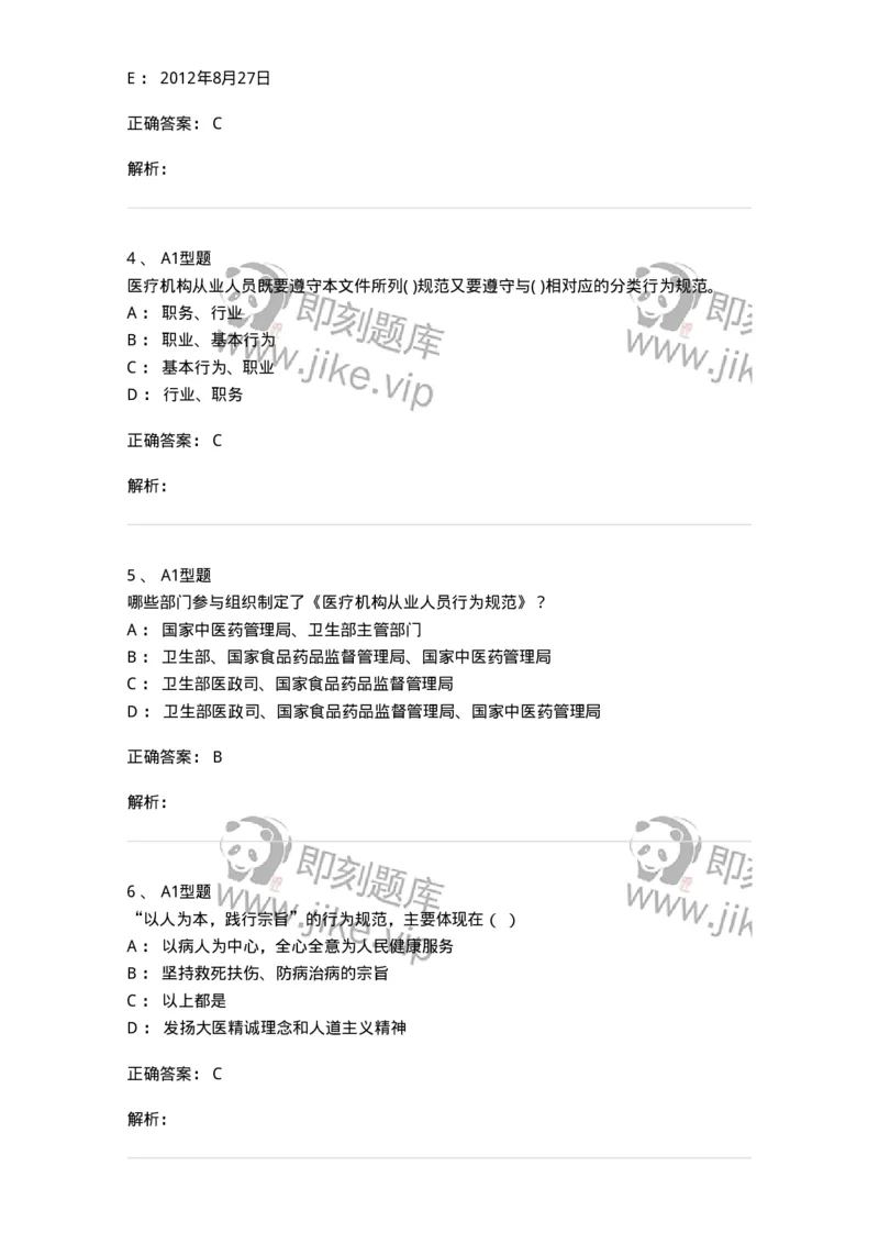 815010-医疗机构从业人员行为规范-174656_军队文职(1)_01.军队文职真题-专业课_（全）版本一（历年真题+章节练习+模拟题）_医学影像技术(军队文职)_章节练习_题目+解析