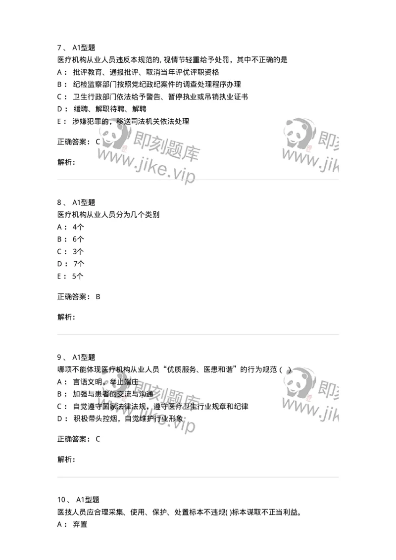 815010-医疗机构从业人员行为规范-174656_军队文职(1)_01.军队文职真题-专业课_（全）版本一（历年真题+章节练习+模拟题）_医学影像技术(军队文职)_章节练习_题目+解析