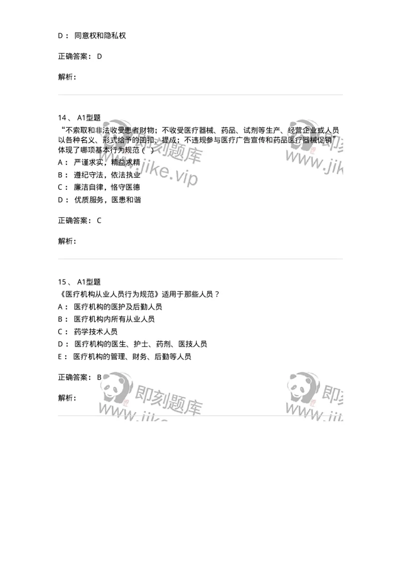 815010-医疗机构从业人员行为规范-174656_军队文职(1)_01.军队文职真题-专业课_（全）版本一（历年真题+章节练习+模拟题）_医学影像技术(军队文职)_章节练习_题目+解析