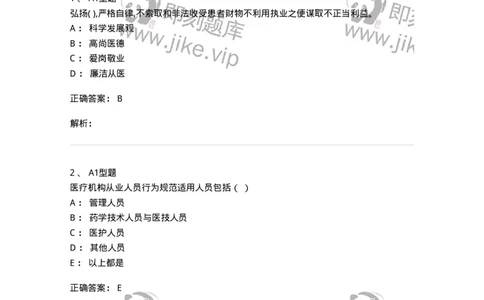 815010-医疗机构从业人员行为规范-174656_军队文职(1)_01.军队文职真题-专业课_（全）版本一（历年真题+章节练习+模拟题）_医学影像技术(军队文职)_章节练习_题目+解析