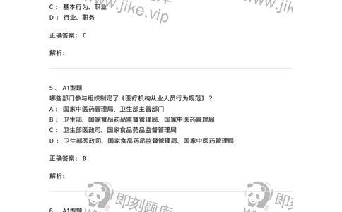 815010-医疗机构从业人员行为规范-174656_军队文职(1)_01.军队文职真题-专业课_（全）版本一（历年真题+章节练习+模拟题）_医学影像技术(军队文职)_章节练习_题目+解析