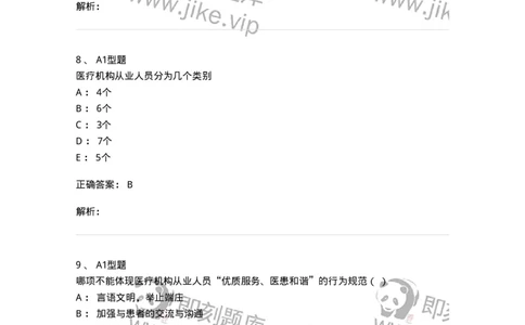 815010-医疗机构从业人员行为规范-174656_军队文职(1)_01.军队文职真题-专业课_（全）版本一（历年真题+章节练习+模拟题）_医学影像技术(军队文职)_章节练习_题目+解析